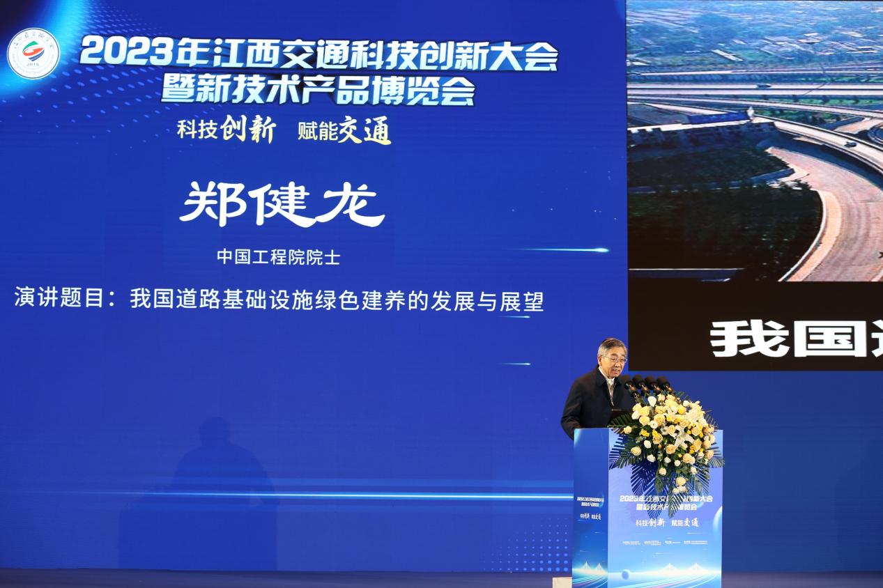 郑健龙院士 主旨报告