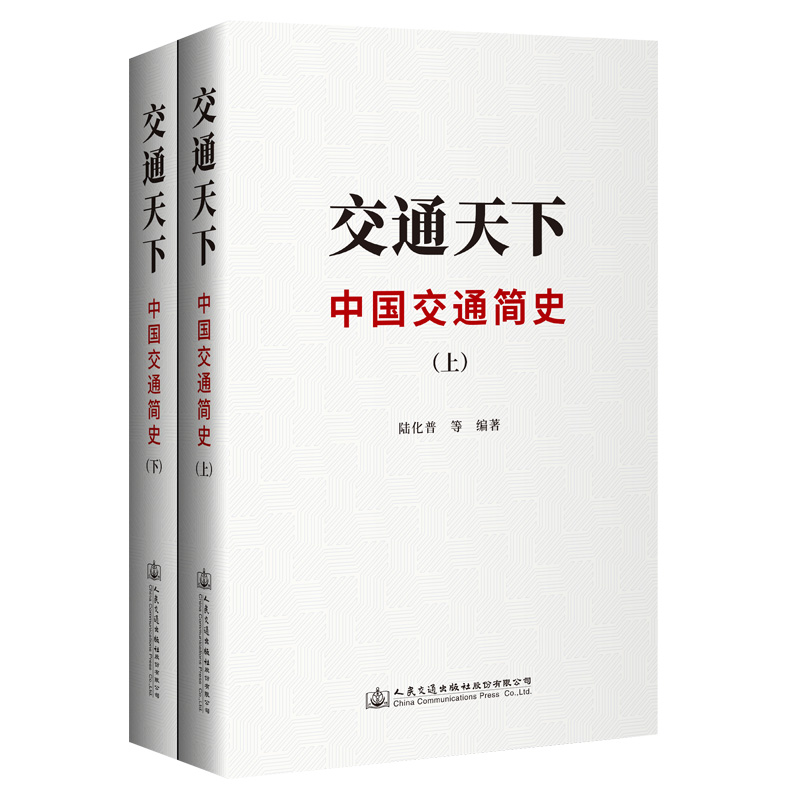 交通天下