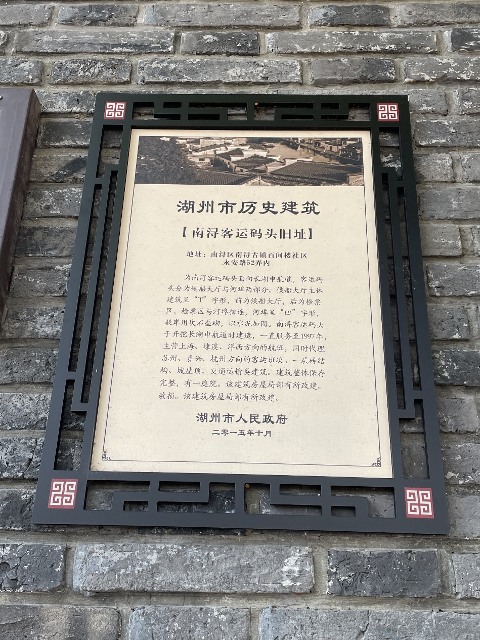 湖州码头