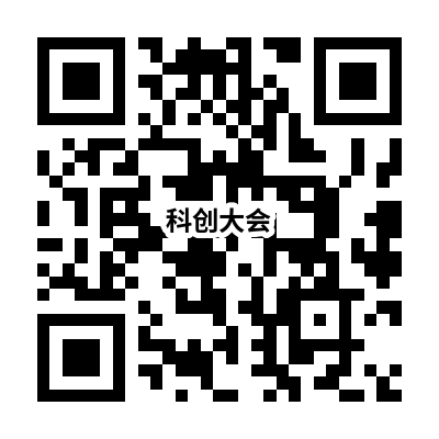 科创大会手机端2.png
