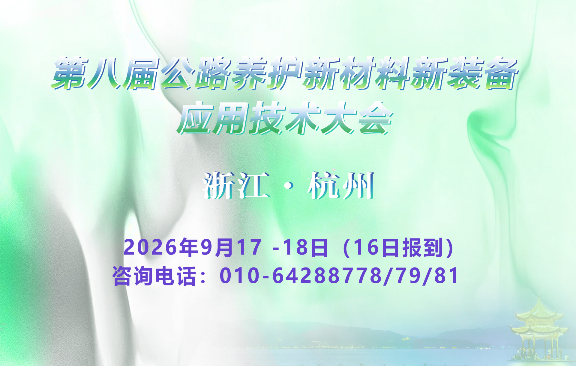 养护与管理分会