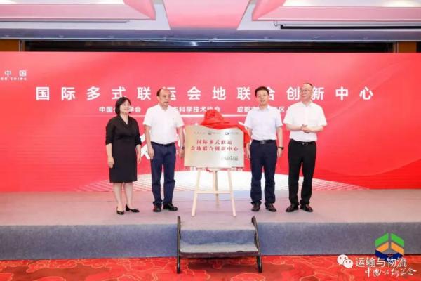 上稿2--“国际多式联运会地联合创新中心”正式揭牌（从左至右分别为罗蓉、刘文杰、赵立新、任智勇）.jpg