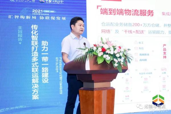上稿21-传化智联西南大区成都传化智慧物流港有限公司总经理潘柯名.jpg